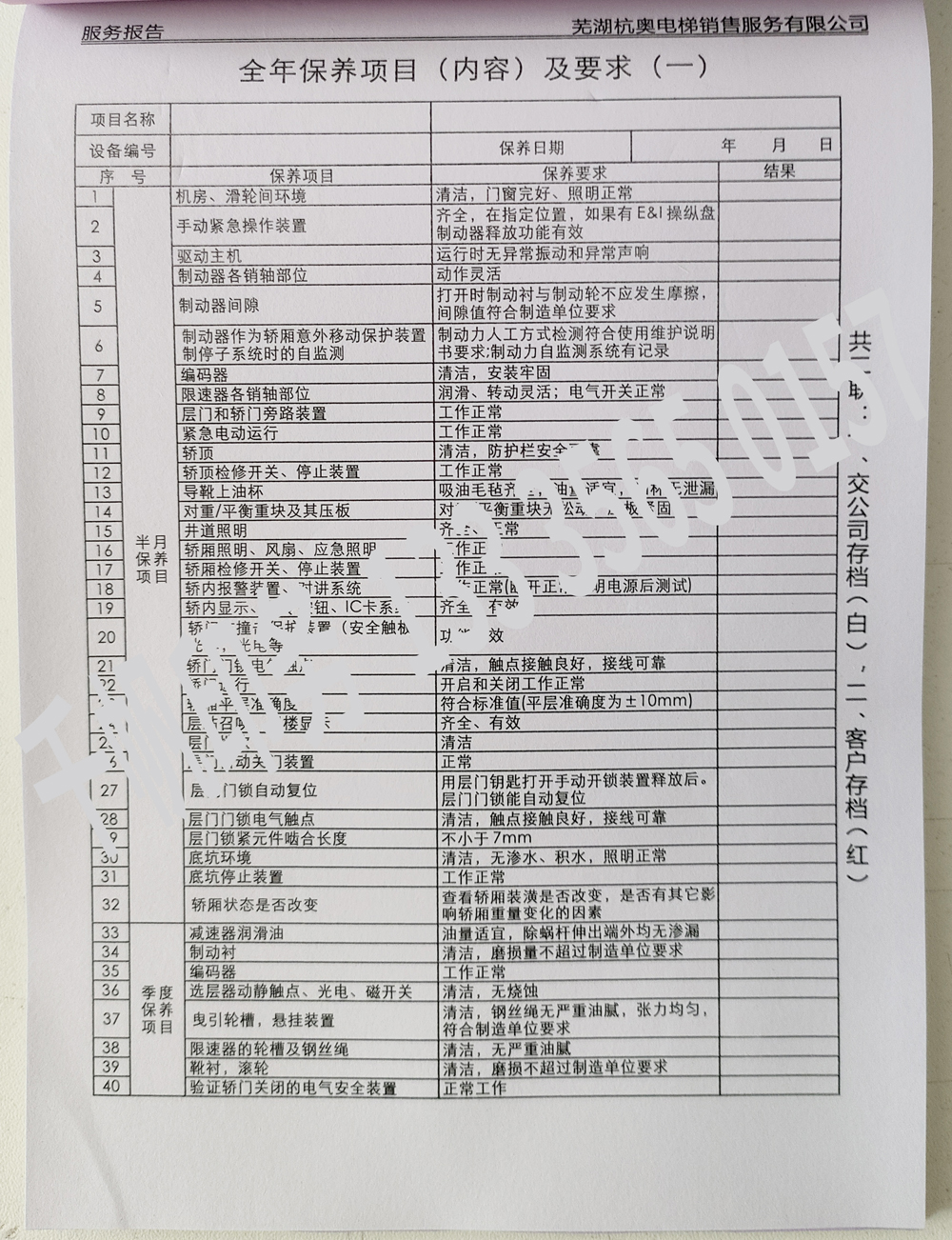 電梯維保單、保養(yǎng)記錄表、電梯服務(wù)報(bào)告單印刷制作
