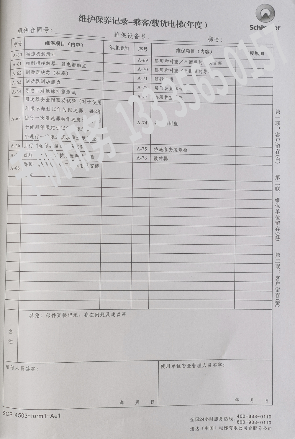 電梯維保單、保養記錄表、電梯服務報告單印刷制作